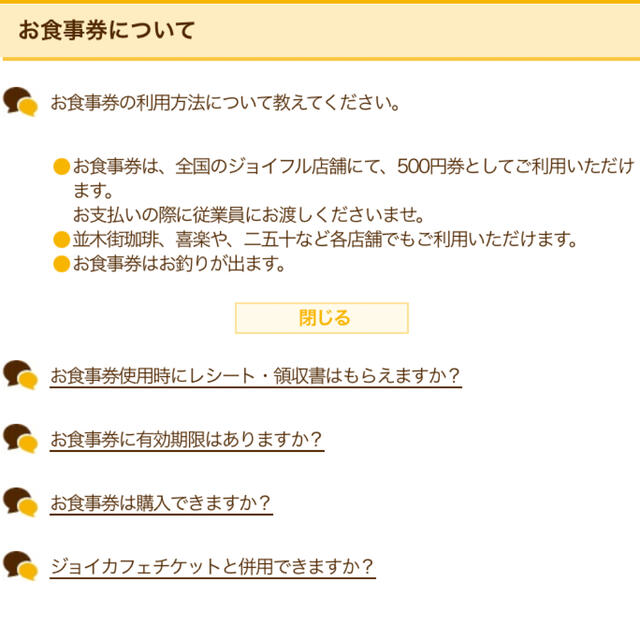 ジョイフル　お食事券　500円×2枚 チケットの優待券/割引券(レストラン/食事券)の商品写真