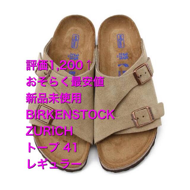 BIRKENSTOCK(ビルケンシュトック)のチューリッヒ ビルケンシュトック トープ 41 レギュラーフィット メンズ メンズの靴/シューズ(サンダル)の商品写真