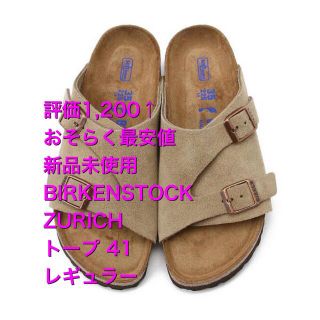 ビルケンシュトック(BIRKENSTOCK)のチューリッヒ ビルケンシュトック トープ 41 レギュラーフィット メンズ(サンダル)