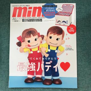 ミニ　9月号増刊　本誌(ファッション)