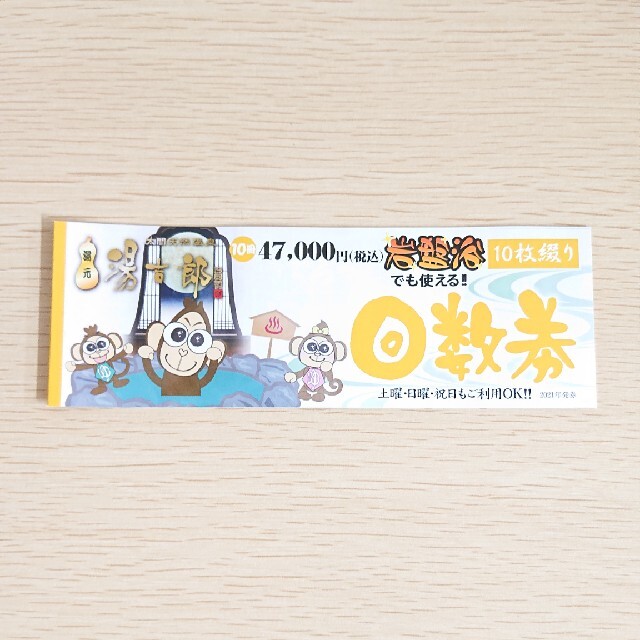 湯吉郎 回数券 10枚綴り 匿名配送 tma.go.tz