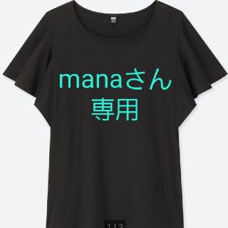 ユニクロ(UNIQLO)の値下げ中！未使用　UNIQLO　ユニクロラッフルスリーブＴシャツ(Tシャツ(半袖/袖なし))