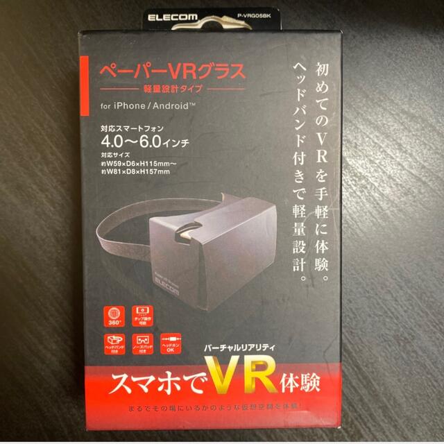 ELECOM(エレコム)のエレコム ペーパーVRグラス ブラック P-VRG05BK(1コ入) エンタメ/ホビーのエンタメ その他(その他)の商品写真