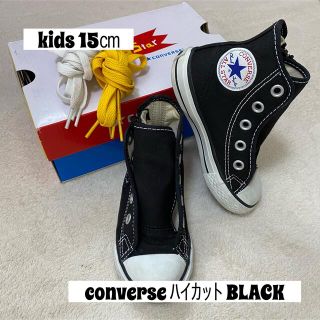 コンバース(CONVERSE)のコンバース ハイカット キッズ15センチ(スニーカー)