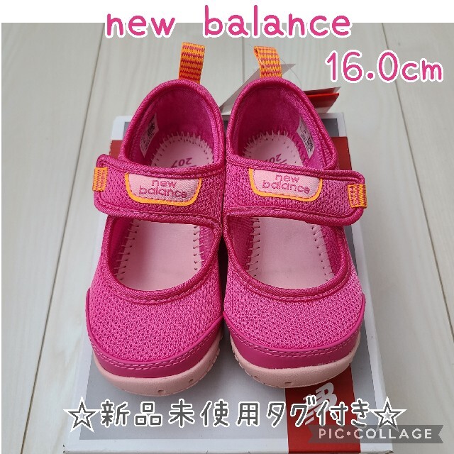 New Balance(ニューバランス)のnew balance　ニューバランス　ウォーターシューズ　16　女の子 キッズ/ベビー/マタニティのキッズ靴/シューズ(15cm~)(サンダル)の商品写真