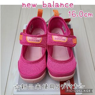 ニューバランス(New Balance)のnew balance　ニューバランス　ウォーターシューズ　16　女の子(サンダル)