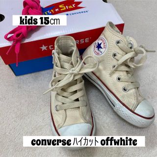 コンバース(CONVERSE)のコンバース ハイカット キッズ15センチ(スニーカー)