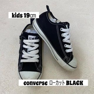 コンバース(CONVERSE)のコンバース ローカット キッズ19センチ(スニーカー)