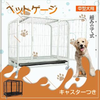 ペットゲージ 中型犬用 ドッグ ペットサークル 小屋 囲い 柵 安全 組み立て式(かご/ケージ)