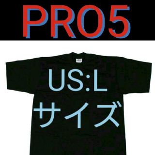 プロクラブ(PRO CLUB)の黒 L 新品 PRO5 プロファイブ 無地 Tシャツ ブラック ビッグサイズ(Tシャツ/カットソー(半袖/袖なし))