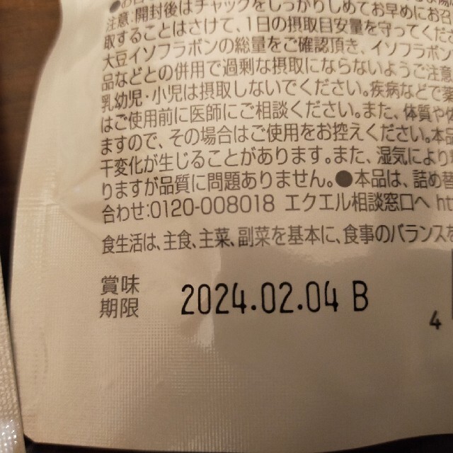 大塚製薬(オオツカセイヤク)の大塚製薬　エクエル　3袋 食品/飲料/酒の健康食品(その他)の商品写真