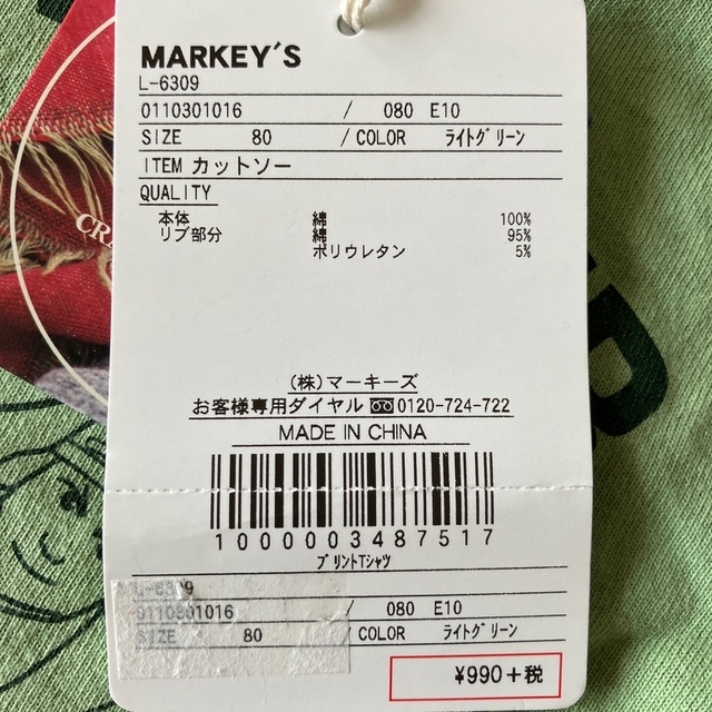 MARKEY'S(マーキーズ)の新品未使用タグ付き❣️マーキーズTシャツ80 キッズ/ベビー/マタニティのベビー服(~85cm)(Ｔシャツ)の商品写真