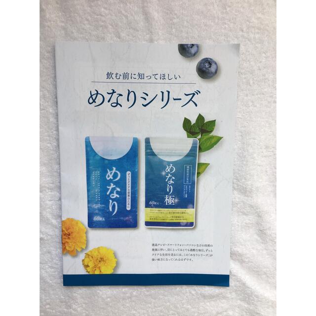 めなり極60粒2袋