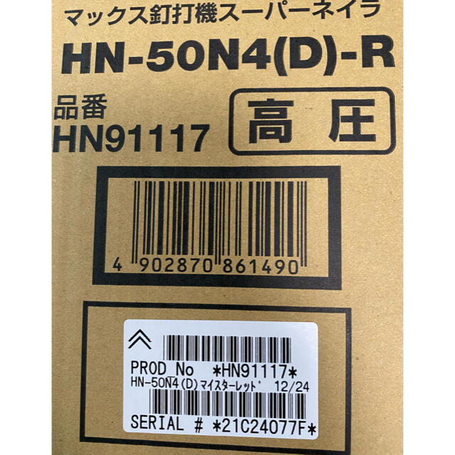 『値下げ』【新品】工具 マックス高圧コイルネイラ　HN-50N4(D)- R 赤