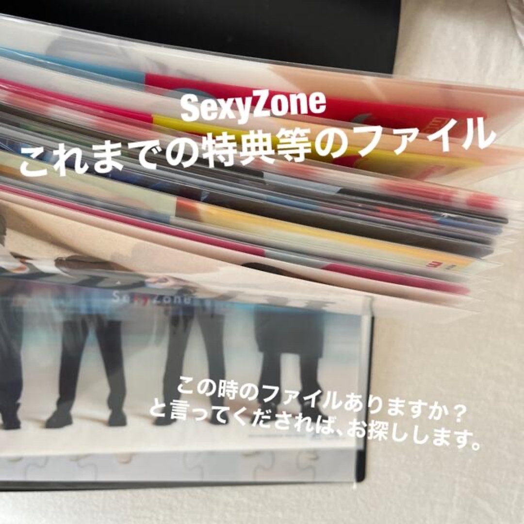 Sexy Zone(セクシー ゾーン)のSexyZone セクゾ ファイル  エンタメ/ホビーのタレントグッズ(アイドルグッズ)の商品写真