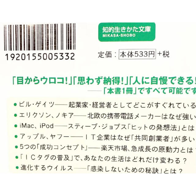 【よりどり2冊まで300円】「IT常識力」 高木 晴夫 エンタメ/ホビーの本(ビジネス/経済)の商品写真