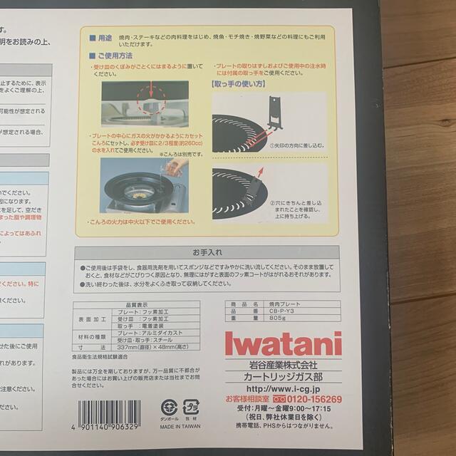 Iwatani(イワタニ)のイワタニ　焼肉プレート スマホ/家電/カメラの調理家電(ホットプレート)の商品写真
