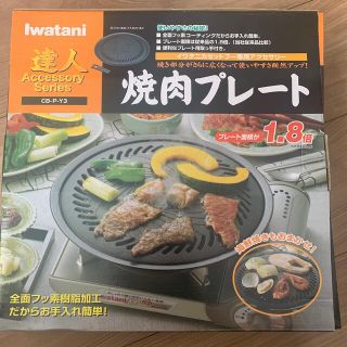 イワタニ(Iwatani)のイワタニ　焼肉プレート(ホットプレート)