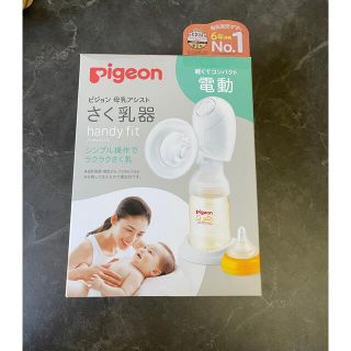 ピジョン(Pigeon)のピジョン　電動搾乳機(哺乳ビン)