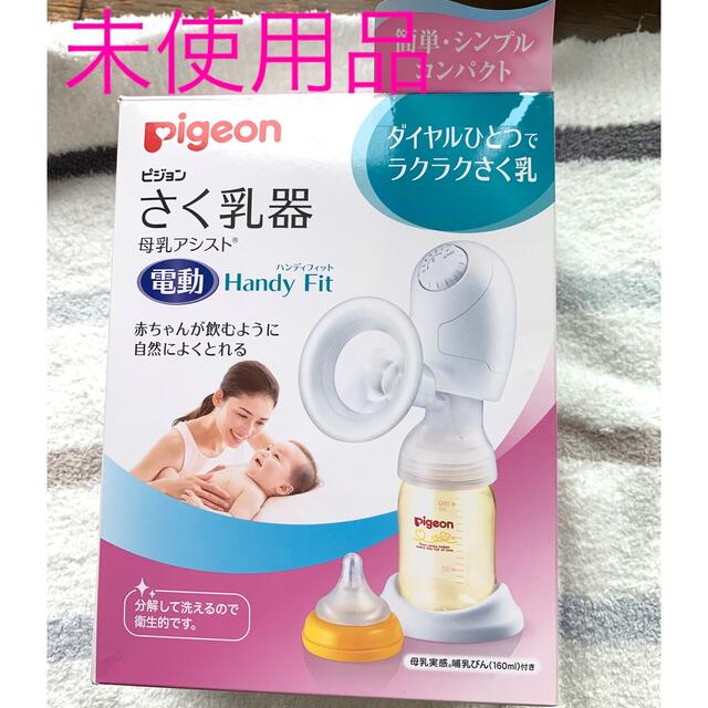 Pigeon(ピジョン)のPigeon 電動搾乳機 キッズ/ベビー/マタニティの授乳/お食事用品(その他)の商品写真