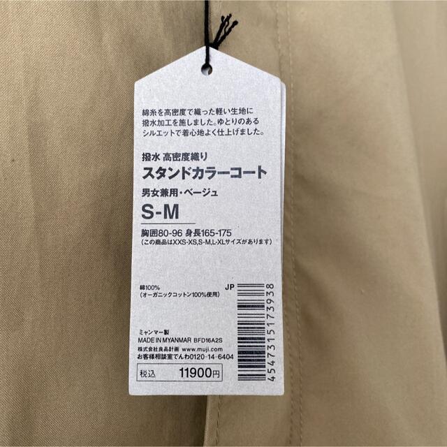 MUJI (無印良品)(ムジルシリョウヒン)のmuji labo 撥水高密度織り　スタンドカラーコート メンズのジャケット/アウター(ステンカラーコート)の商品写真