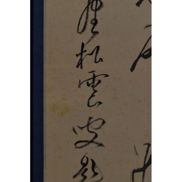 真作】翠桐 画 大徳寺/紫野松雲 賛/墨竹画賛/掛軸☆宝船☆Z-734 真作】翠桐 画 大徳寺/紫野松雲 賛/墨竹画賛/掛軸☆宝船☆Z-734