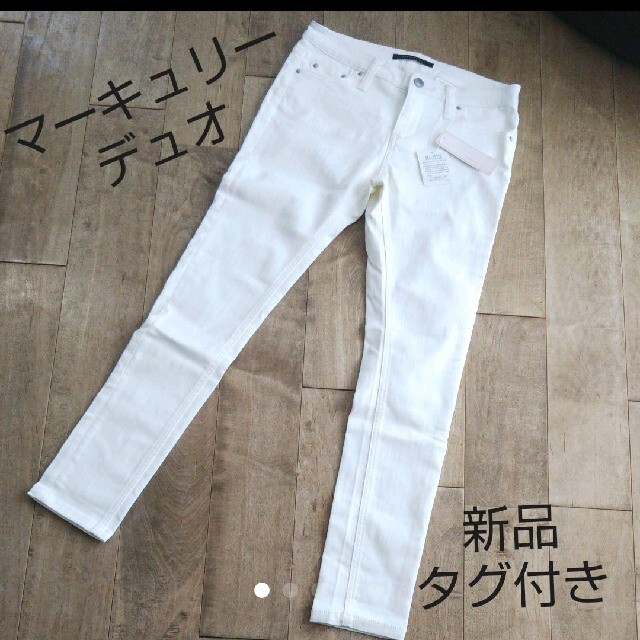 マーキュリーデュオ 白 パンツ スキニー 新品 | フリマアプリ ラクマ