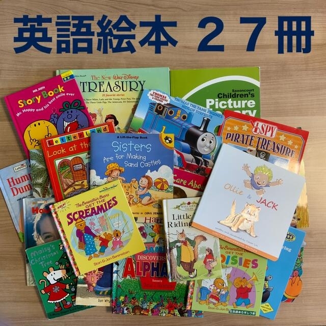 英語絵本 まとめ売り 27冊