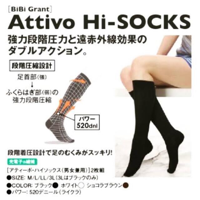 アティーボ ハイソックス Sサイズ