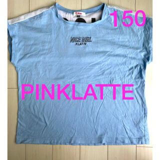 ピンクラテ(PINK-latte)のPINK LATTE 150㎝ Tシャツ　メッシュ　水色(Tシャツ/カットソー)