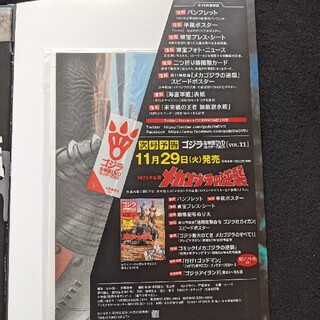 ゴジラ全映画DVDコレクターズBOX VOL.10 海底軍艦 ポスター 新品の通販 ...