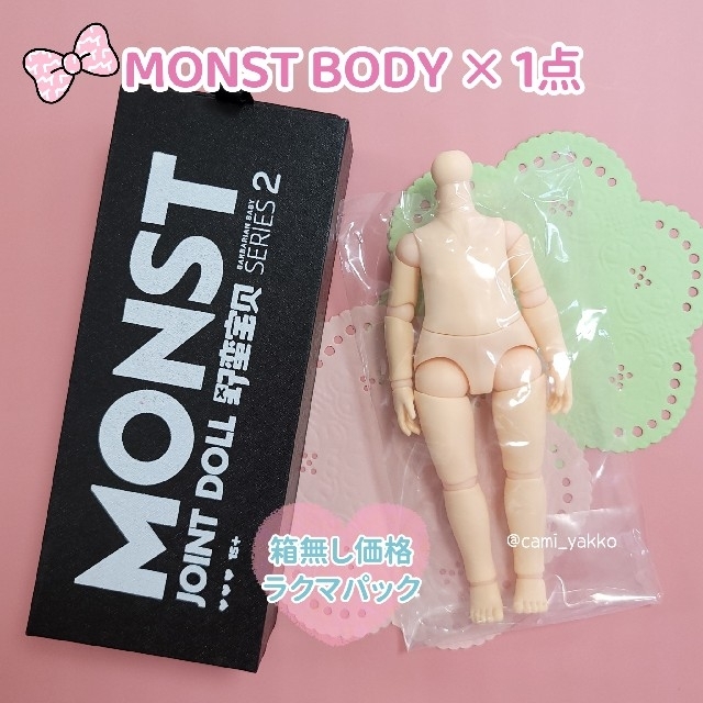 【新品】モンスト ドール ボディ 1点♡monst doll body エンタメ/ホビーのおもちゃ/ぬいぐるみ(その他)の商品写真