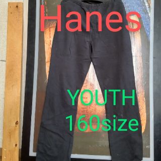 ヘインズ(Hanes)のUS古着★Hanes/160 無地 スウェットパンツ(パンツ/スパッツ)