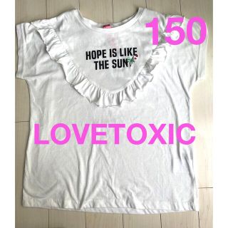 ラブトキシック(lovetoxic)のLOVETOXIC  MIサイズ　150㎝　白　Tシャツ(Tシャツ/カットソー)