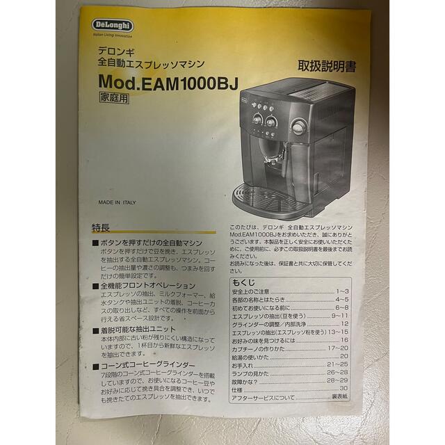 【ゆうこ様専用】デロンギ エスプレッソマシン EAM1000BJ DeLonghi 殿堂