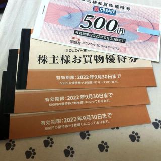 2万円分　クリエイトSD　株主優待券(ショッピング)