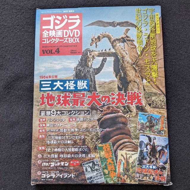 保存版】 ゴジラ Vol.41〜51 BOX コレクターズ DVD 全映画 日本映画