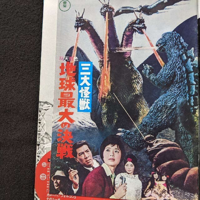 ゴジラ全映画DVDコレクターズBOX VOL.4 三大怪獣　地球最大の決戦　新品