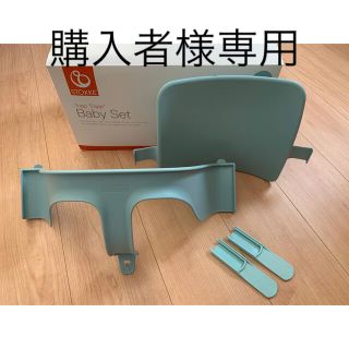 ストッケ(Stokke)のSTOKKE トリップトラップ　ベビーセット　アクアブルー(その他)