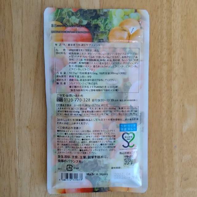 酵水素328選生サプリメント　90粒 コスメ/美容のダイエット(ダイエット食品)の商品写真