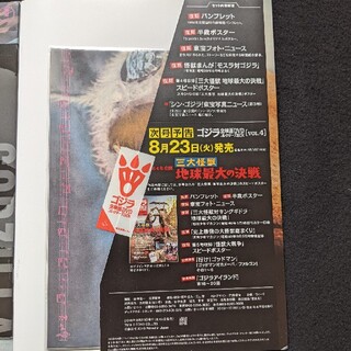 ゴジラ　全映画DVDコレクターズBOX VOL.3 モスラ　地球最大の決戦　新品