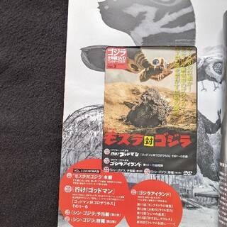 ゴジラ　全映画DVDコレクターズBOX VOL.3 モスラ　地球最大の決戦　新品