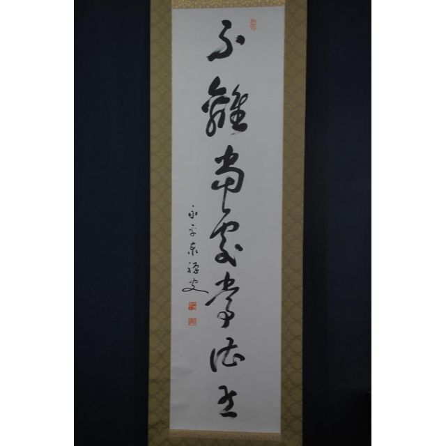 狩野常信 馬図 掛軸 AA-863 宝船