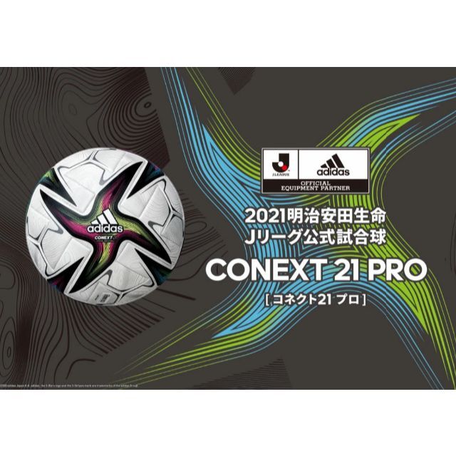 アディダスサッカーボール５号　コネクト21　公式試合球　国際公認球　検定球　プロ