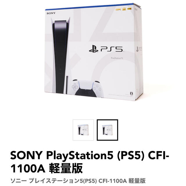 SONY(ソニー)のSONY PlayStation5 (PS5) CFI-1100A 軽量版 エンタメ/ホビーのゲームソフト/ゲーム機本体(家庭用ゲーム機本体)の商品写真