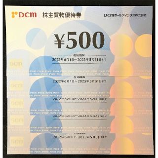 最新 DCMホールディングス 株主優待 2500円分(ショッピング)