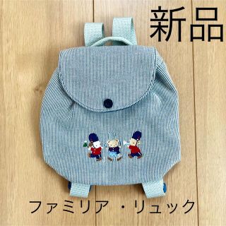 ファミリア(familiar)の新品　familiar ファミリア リュック　赤ちゃん　baby 子供　お出かけ(リュックサック)