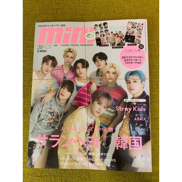 straykids　7月号　mini　スキズ