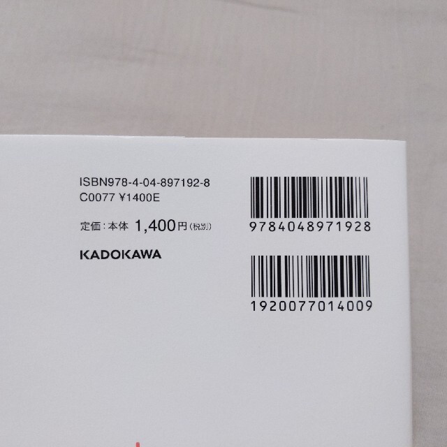 角川書店(カドカワショテン)のはじめましての美容医療 予約の取れない神ドクターが指南！ エンタメ/ホビーの本(ファッション/美容)の商品写真