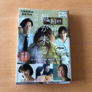 朝が来る　映画化　(その他)